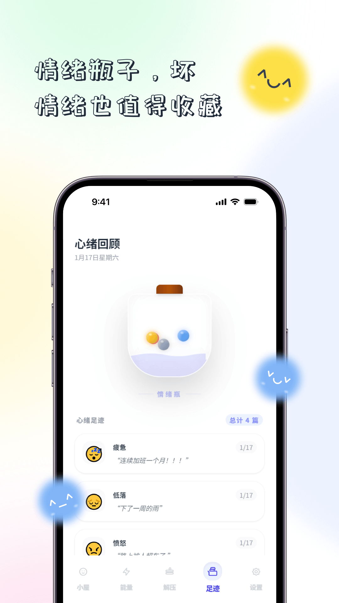 情绪管理 情绪管理