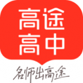 高途高中规划软件最新版