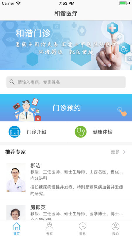 和谐医疗