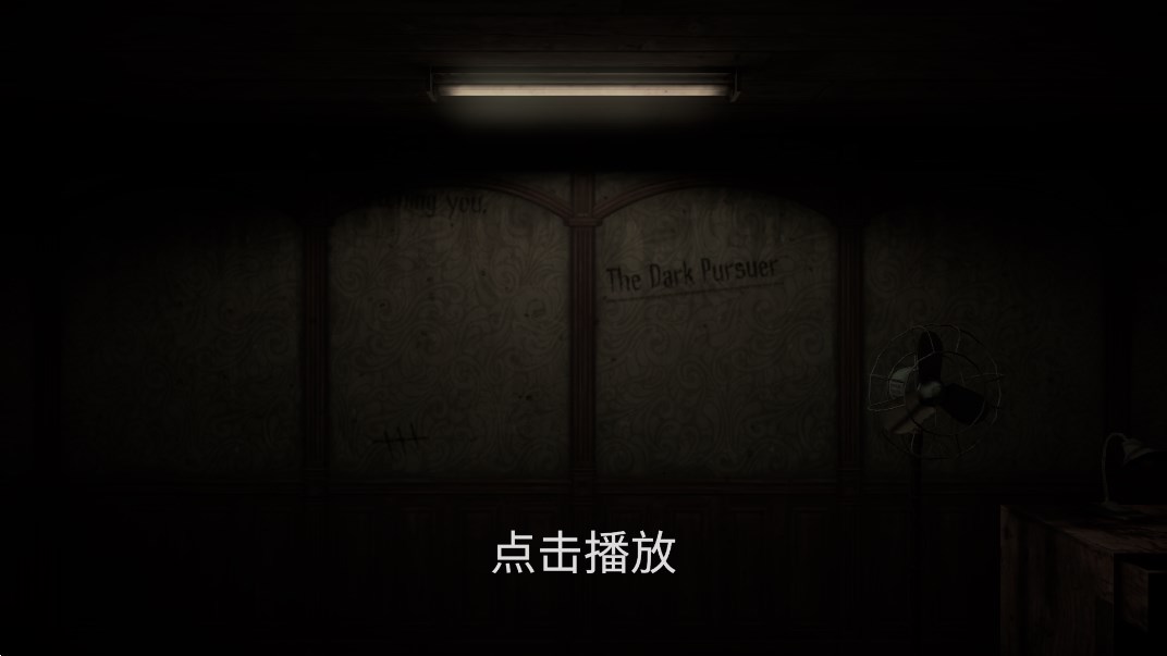 黑暗追击者 黑暗追击者