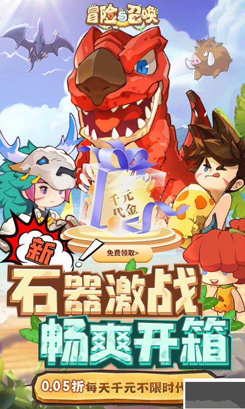 冒险与召唤 冒险与召唤