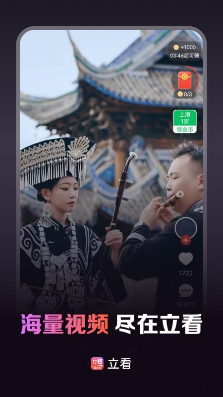 立看 立看