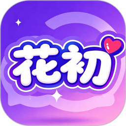 花初