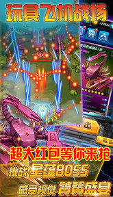 玩具飞机战场 玩具飞机战场