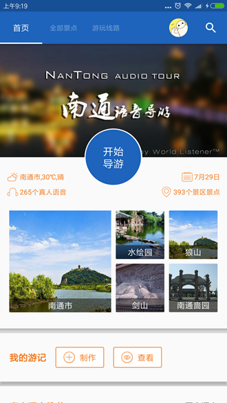 游天下 游天下