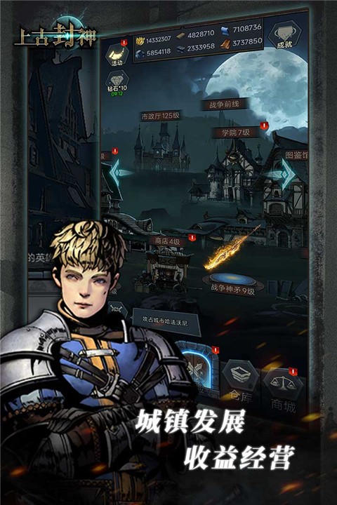 上古封神 上古封神