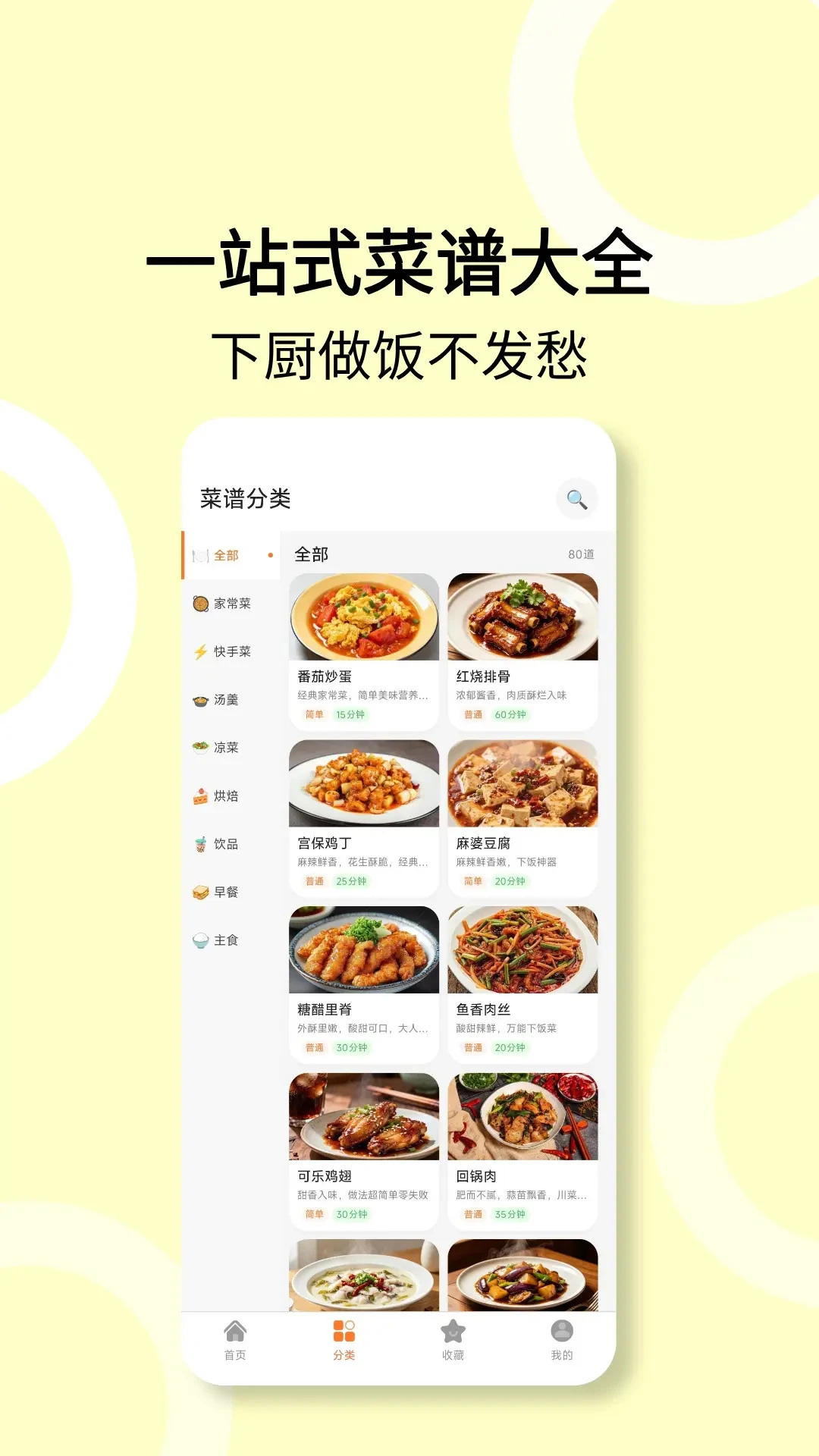 菜谱食谱 菜谱食谱