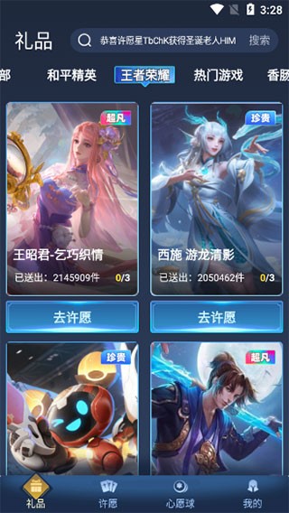 许愿星 官方正版v2.1.1
