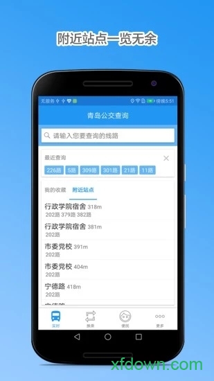 青岛公交查询 青岛公交查询