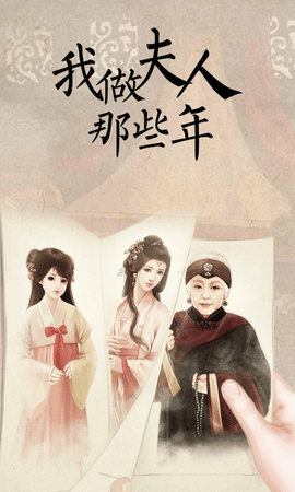 我做夫人那些年 我做夫人那些年
