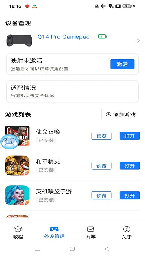 ShanWan Gamepad(游戏手柄辅助工具) v4.2.83 安卓版 ShanWan Gamepad(游戏手柄辅助工具) v4.2.83 安卓版