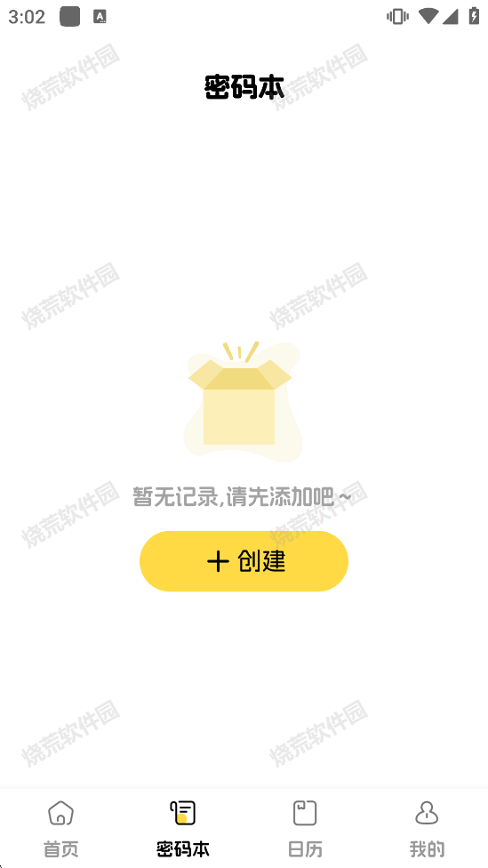 安心随手记账 安心随手记账