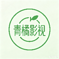 青橘影视app