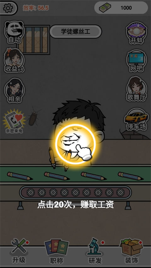 疯狂打螺丝 疯狂打螺丝
