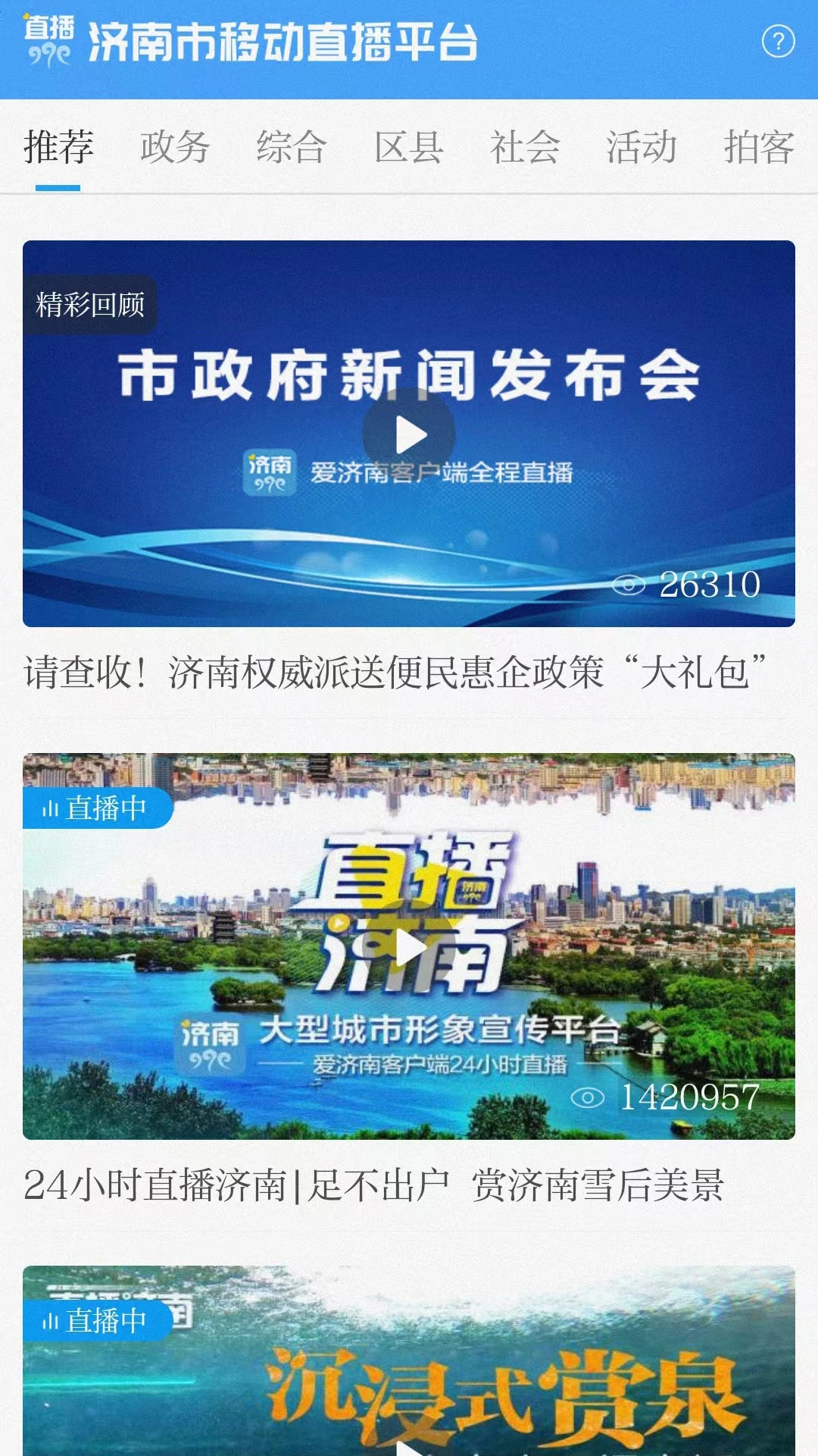 爱济南 爱济南
