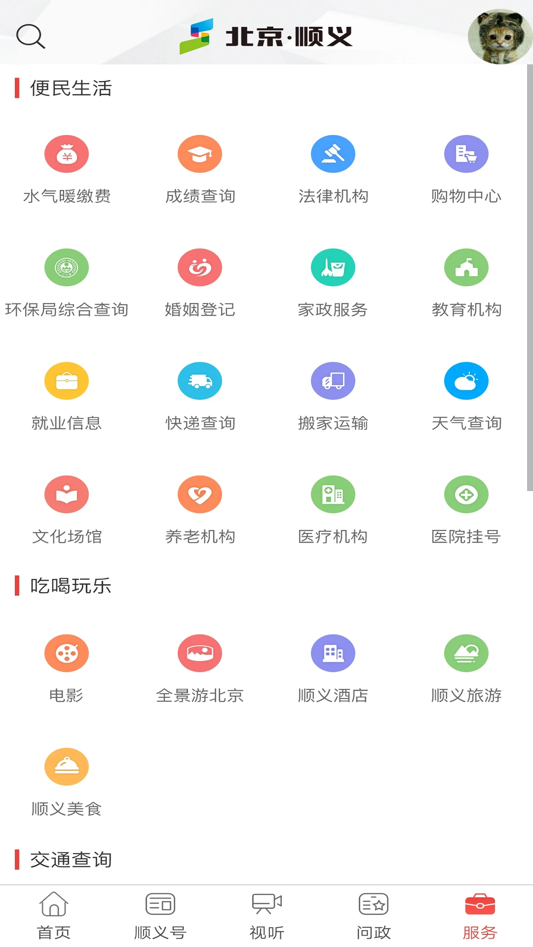 北京顺义 北京顺义