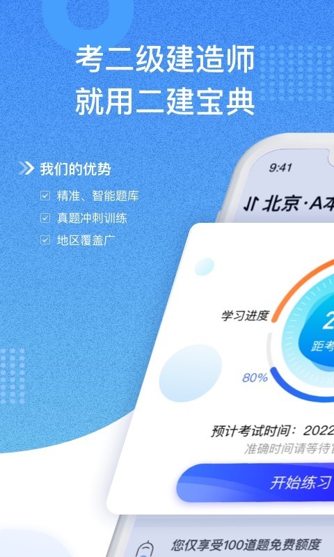 二建宝典 二建宝典