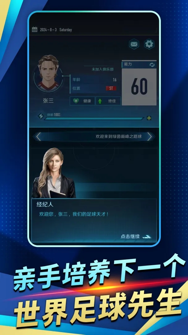 绿茵巅峰之路 绿茵巅峰之路