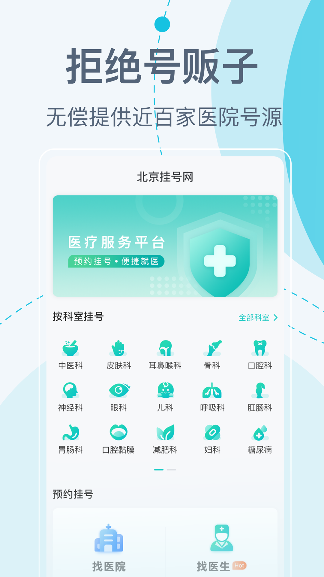 北京挂号网 北京挂号网