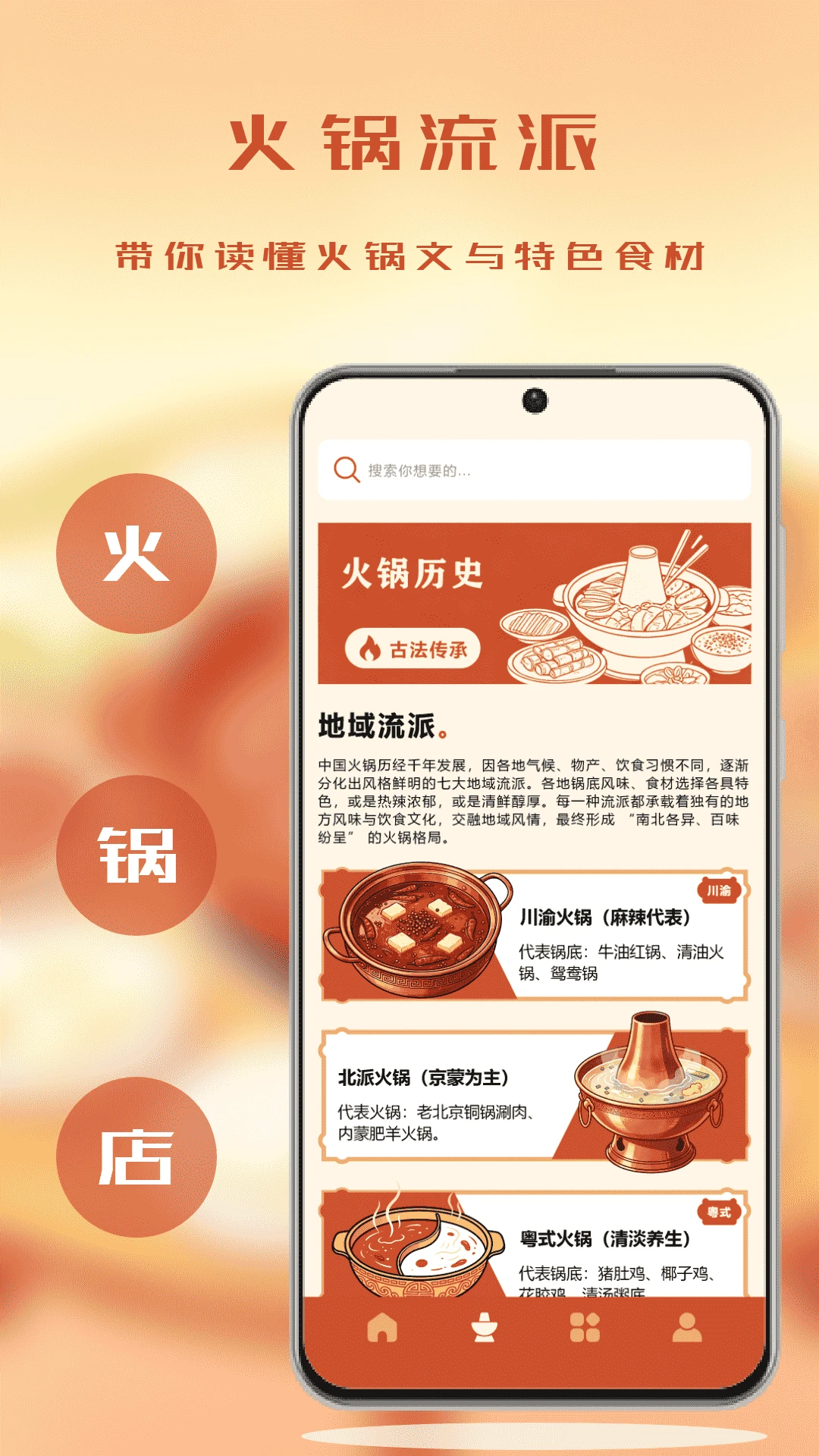 我的火锅店 我的火锅店