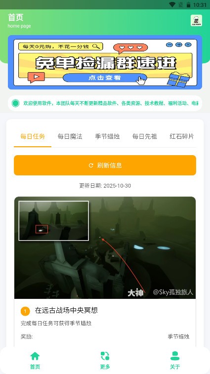 光遇攻略助手 光遇攻略助手