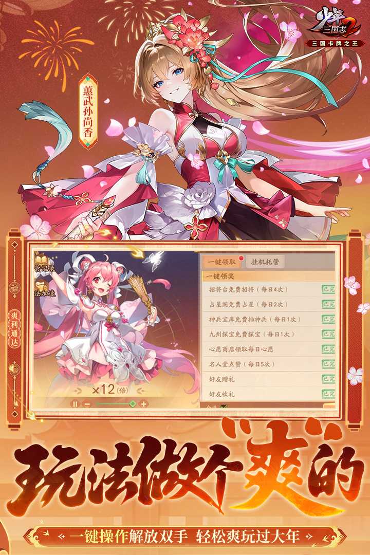 少年三国志2 少年三国志2