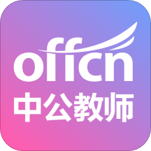 中公教师(教师资格考试软件) v2.2.14 安卓版