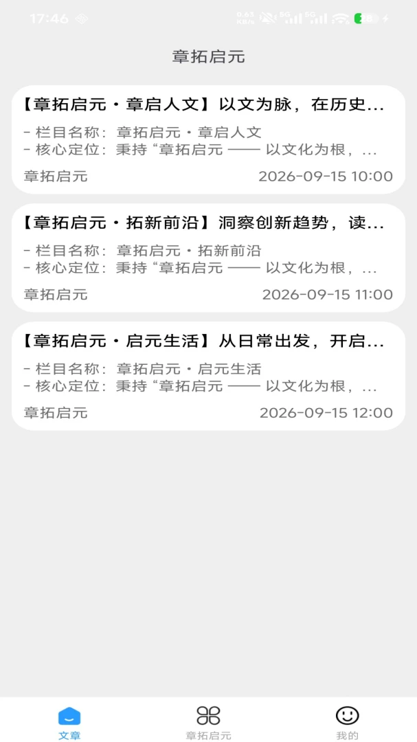 章拓启元 章拓启元