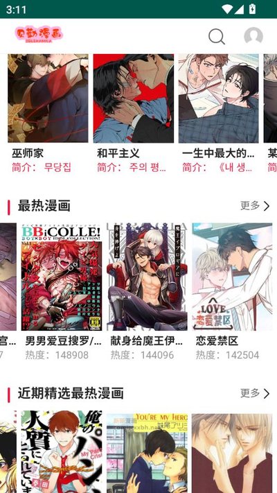 贝勒漫画 贝勒漫画