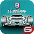 狂野飙车9：竞速传奇
