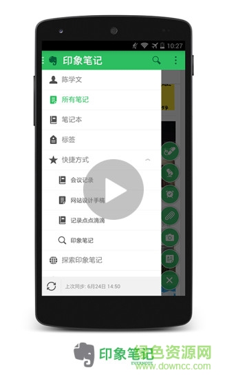 印象笔记 印象笔记