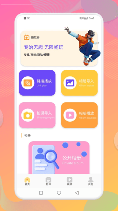 一影视app