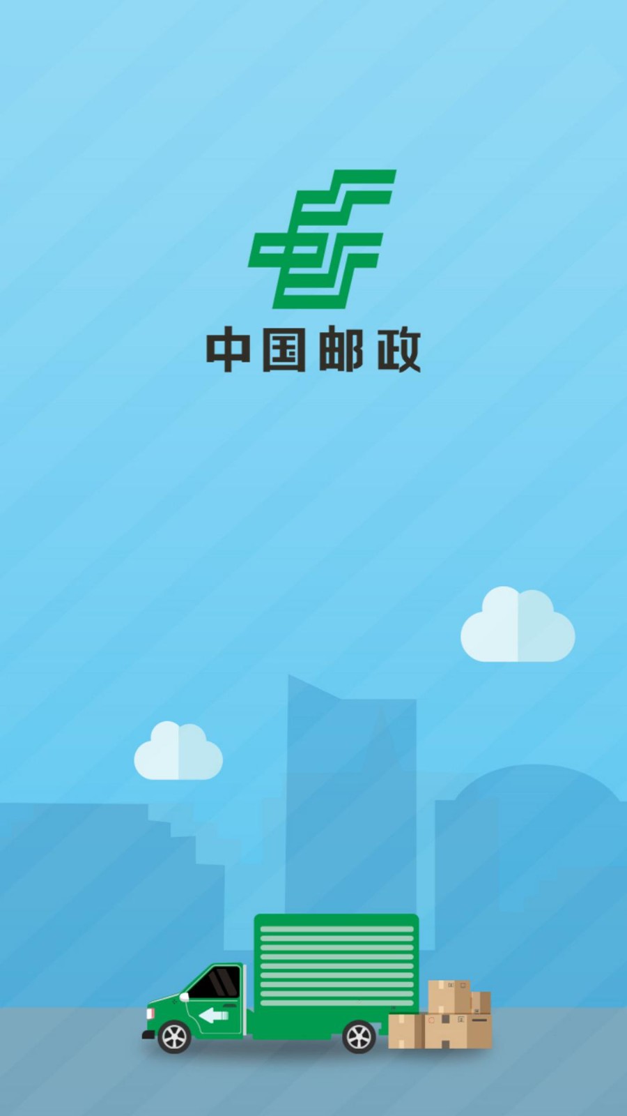 中邮司机帮app 中邮司机帮app