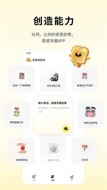 吐司 吐司