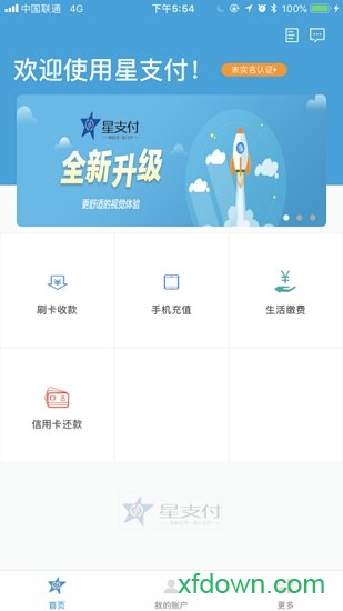 星支付