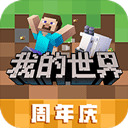 我的世界