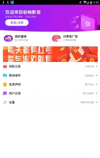 极畅影视最新版 极畅影视最新版