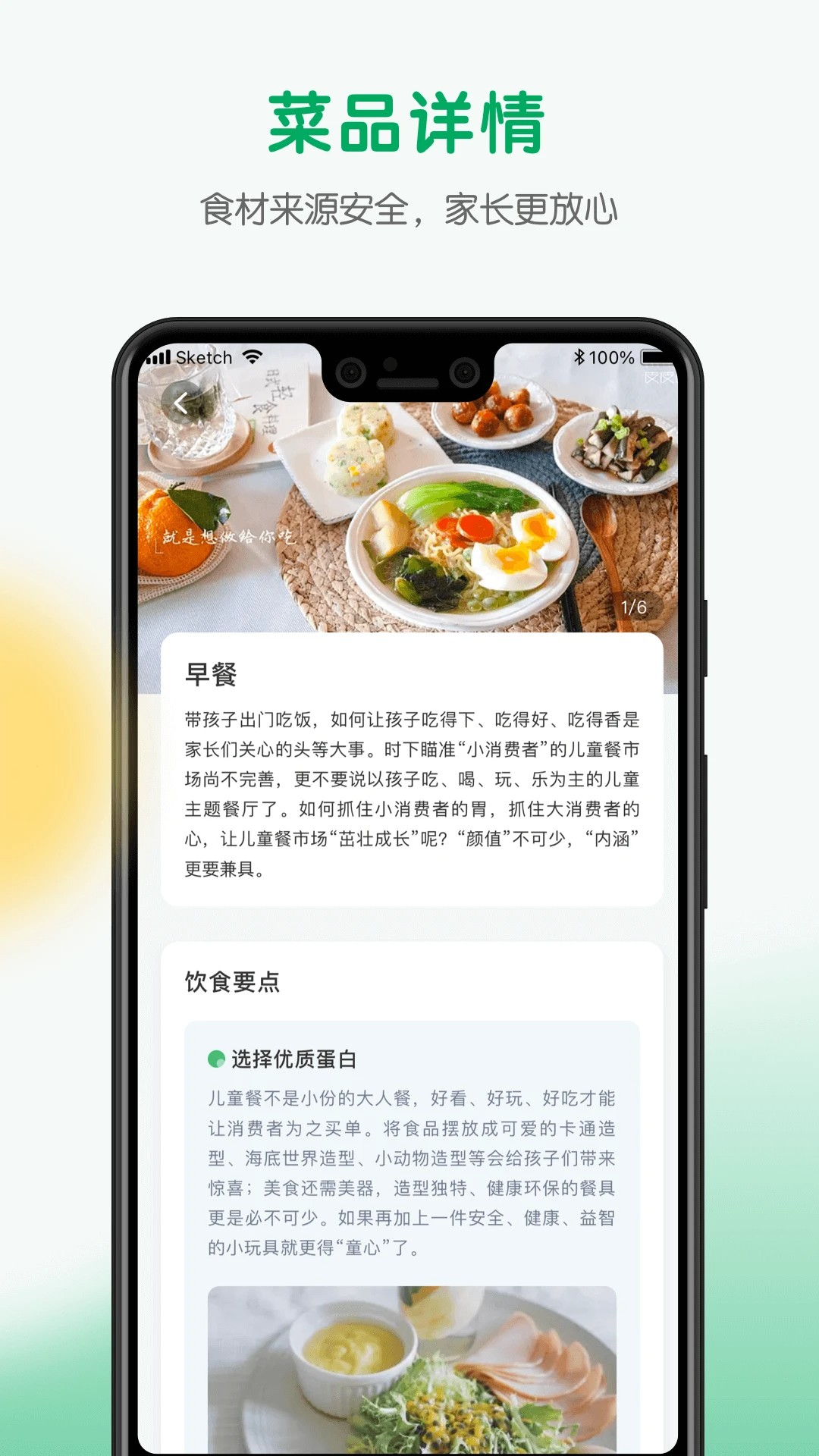每食优享 每食优享