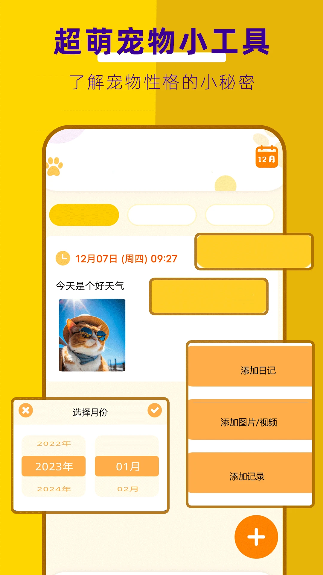 萌宠翻译器 萌宠翻译器