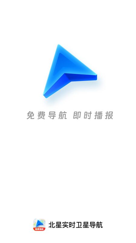北星实时卫星导航