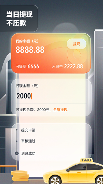 嘀嗒出租司机版 安卓版v4.18.0 嘀嗒出租司机版 安卓版v4.18.0