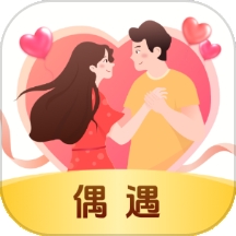 偶遇