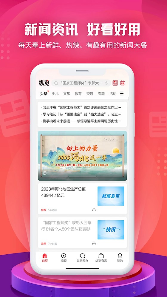 纵览新闻 纵览新闻
