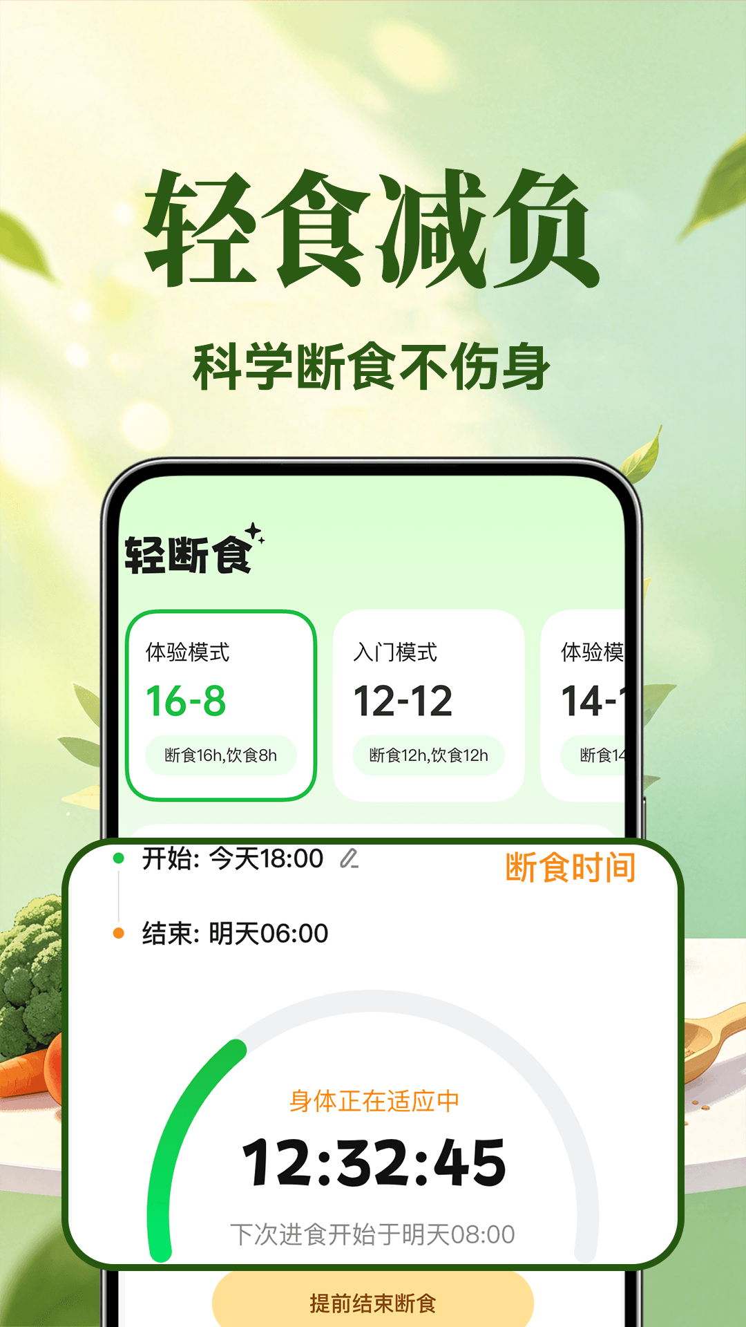 快瘦轻断食 快瘦轻断食