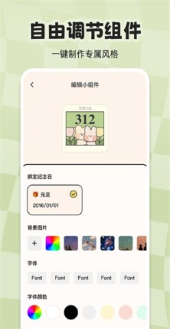 计时倒数日历 计时倒数日历