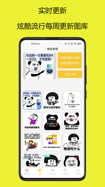 表情包制作app