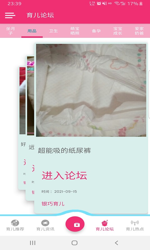 银巧育儿 银巧育儿