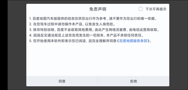 百度地图 百度地图