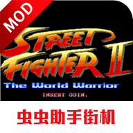 街头霸王