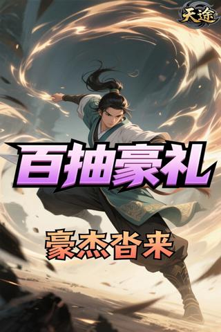 天途 天途
